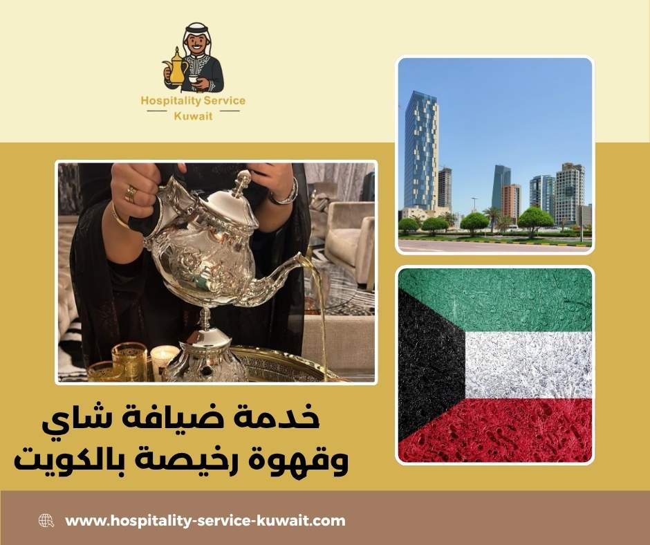 باقات ضيافة اقتصادية وجميلة