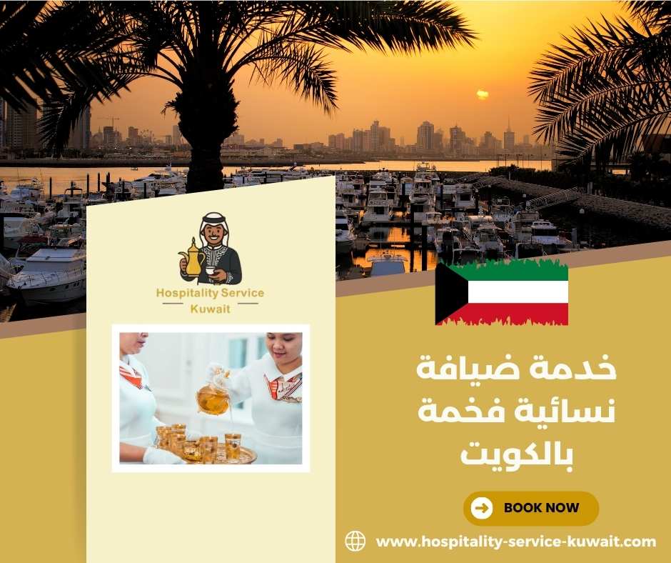 حجز ضيافة نسائية مميزة أونلاين