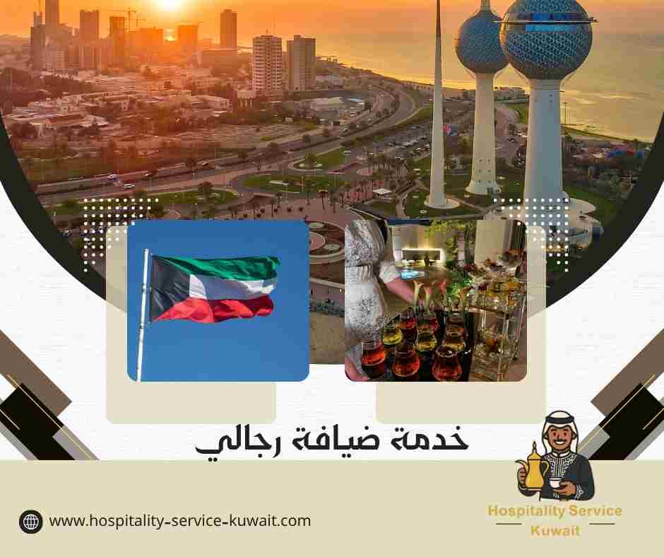 خدمة ضيافة رجالي