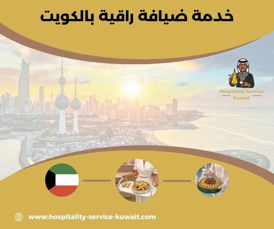 ضيافة راقية للحفلات والمجالس