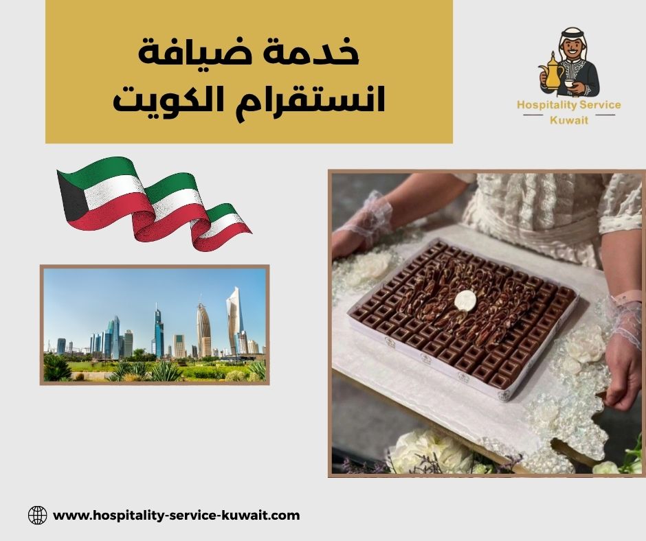 حسابات انستقرام متخصصة بالضيافة الكويتية