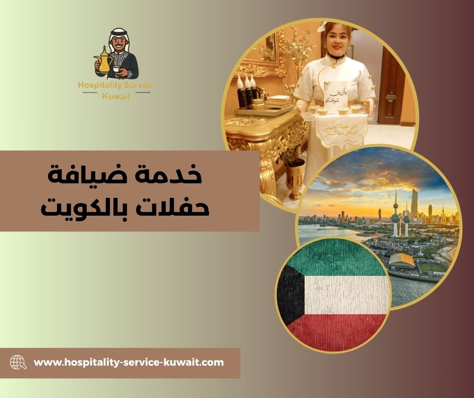 ضيافة حفلات استقبال وأعراس فخمة بالكويت