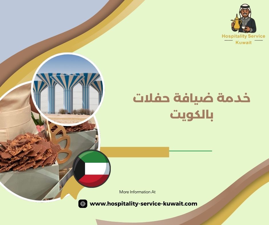 تقديم شاي وقهوة للحفلات النسائية والرجالية