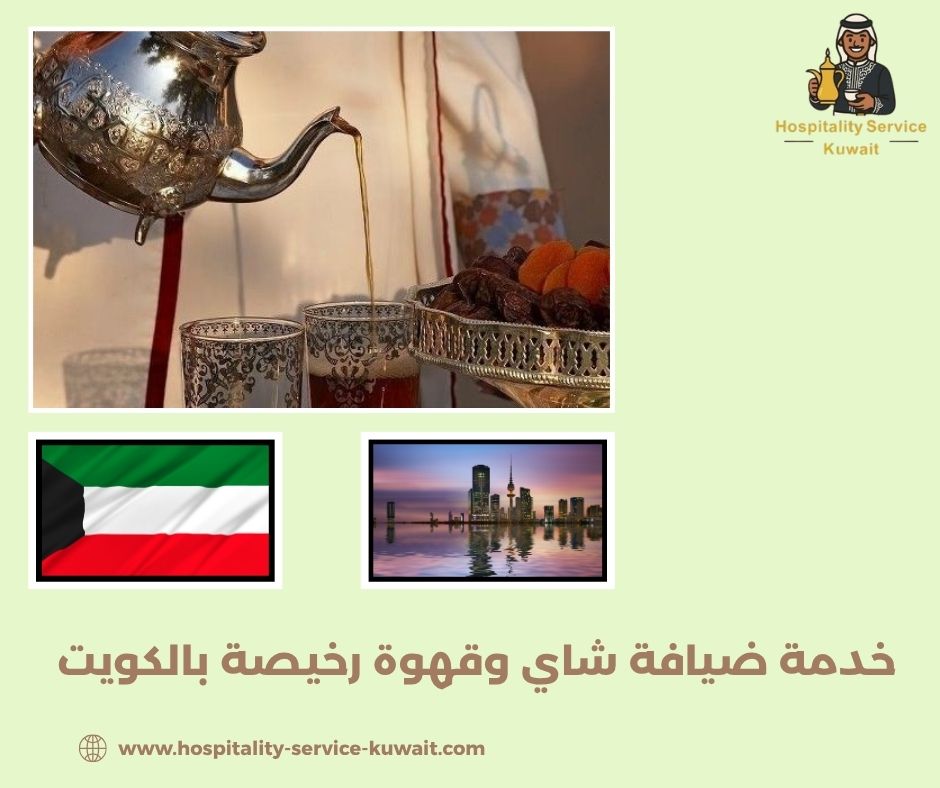 عروض شاي وقهوة للمناسبات الصغيرة