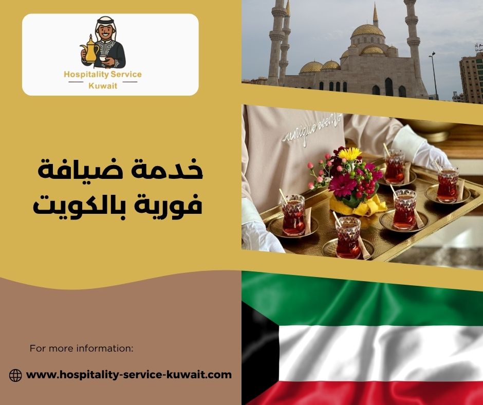 حجز خدمة ضيافة بنفس اليوم