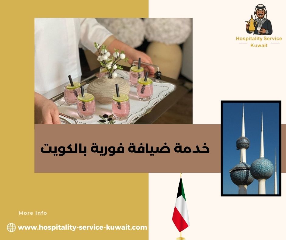 ضيافة شاي وقهوة فورية للمجالس