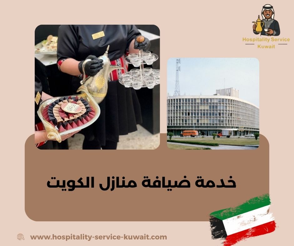 ضيافة الحفلات الصغيرة والمجالس