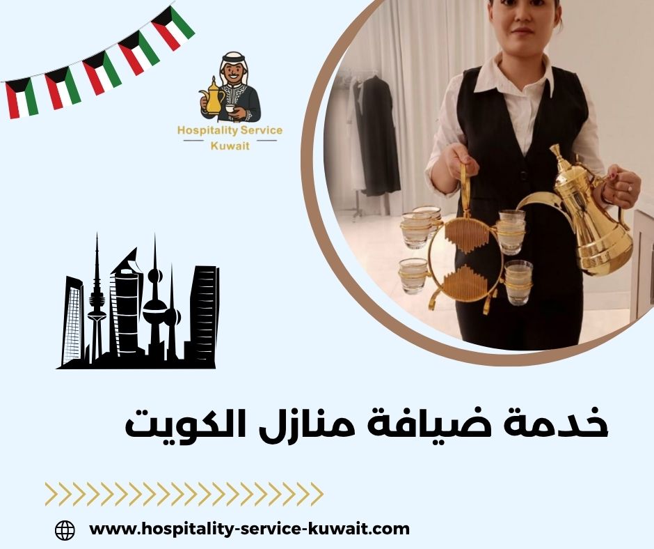 عاملات ضيافة للمنازل بالساعة