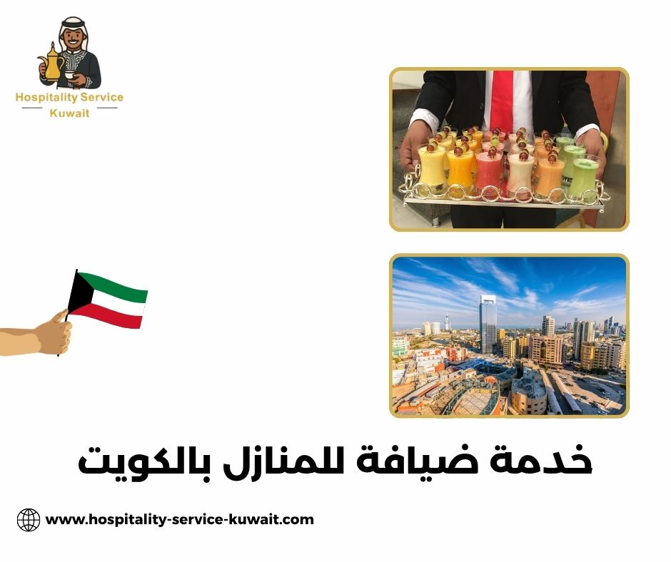 عاملات ضيافة للمنازل بالساعة أو اليوم