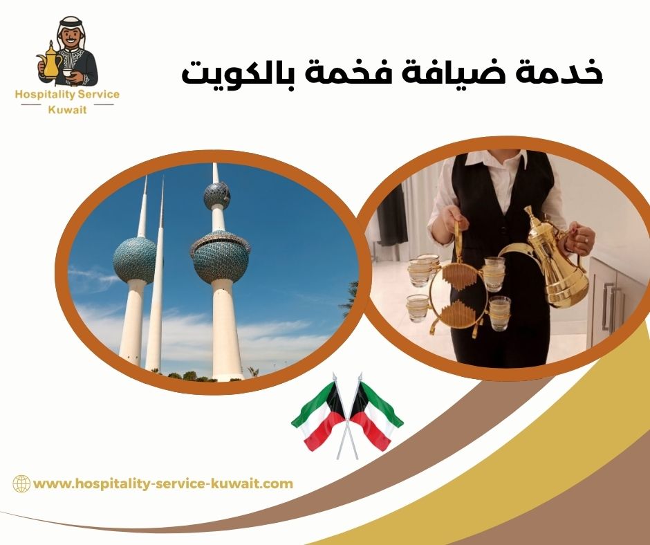 ضيافة فندقية خمس نجوم