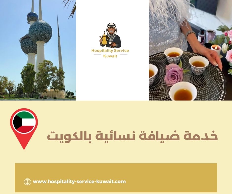 ضيافة بنات بلبس موحد راقٍ