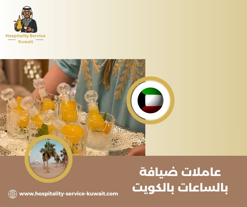 خدمة نسائية مؤقتة للمنازل والمناسبات