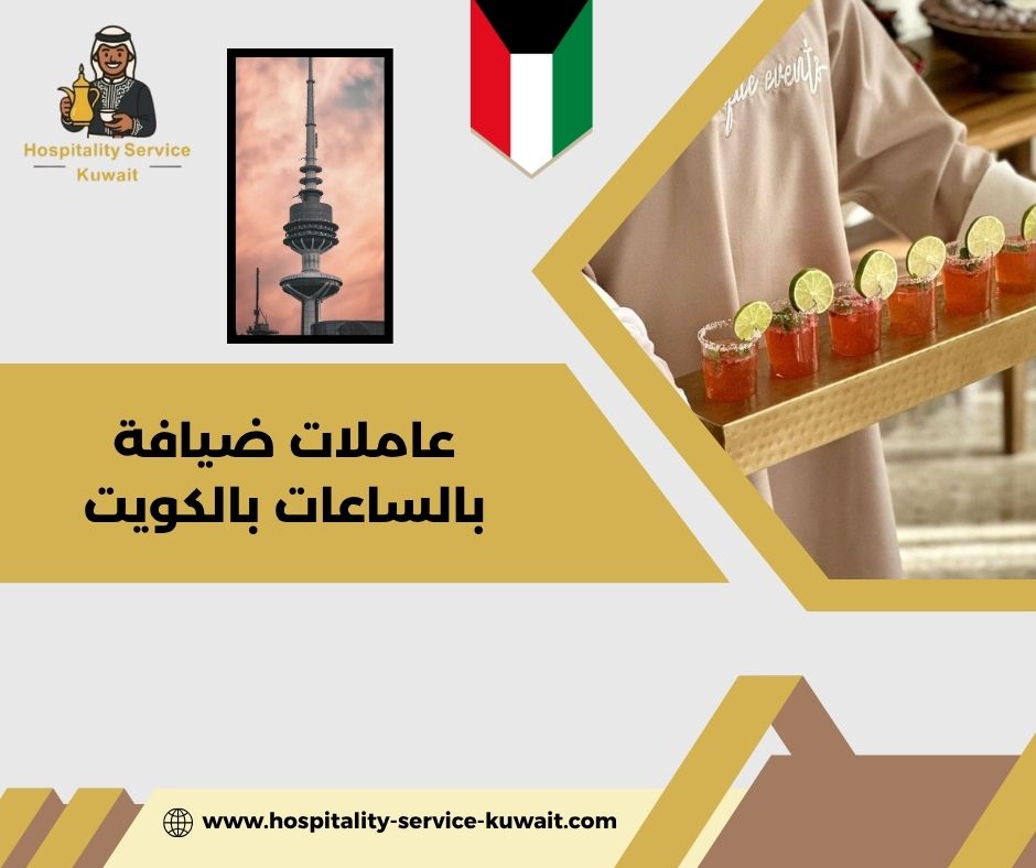 عاملات مدربات لتقديم الشاي والقهوة