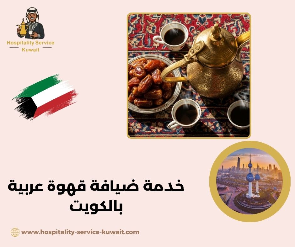 رجال ضيافة بلباس كويتي تراثي