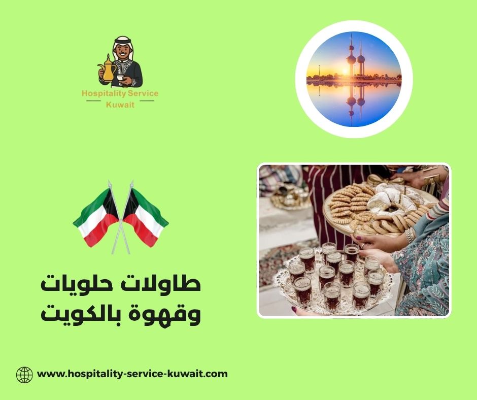 تجهيز طاولات حلويات فخمة للمناسبات