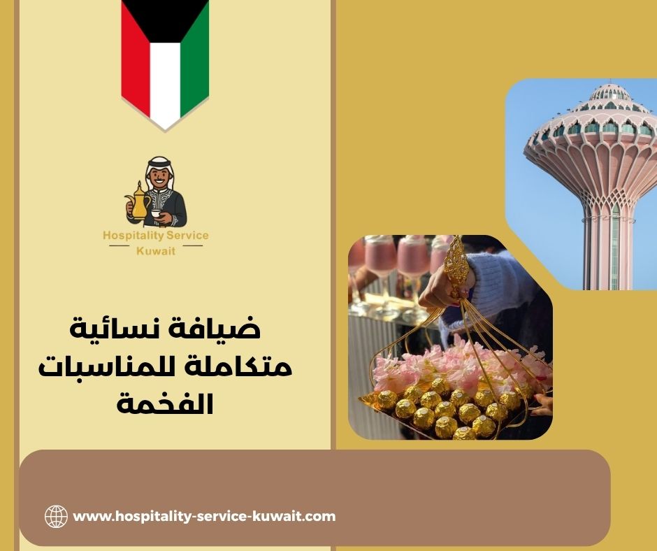 تقديم شاي وقهوة راقي للسيدات