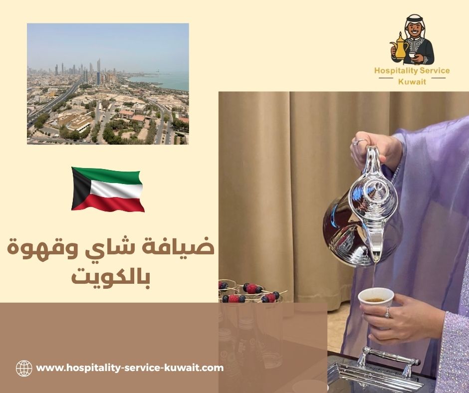 تقديم شاي وقهوة عربية بأسلوب راقٍ