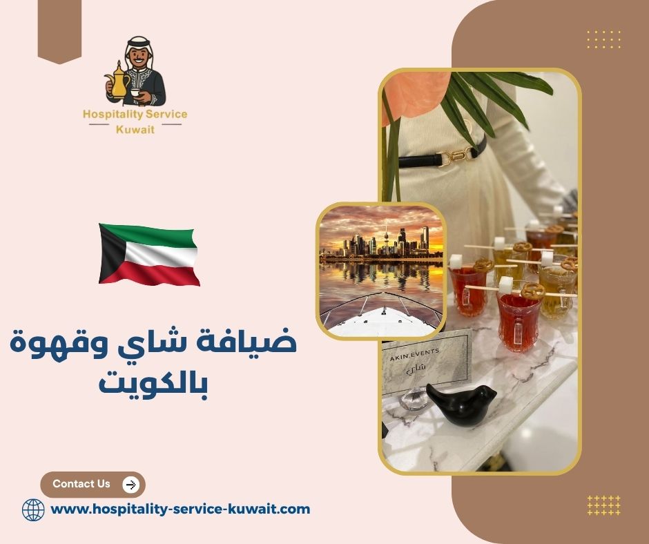 ضيافة منزلية وميدانية بالكويت