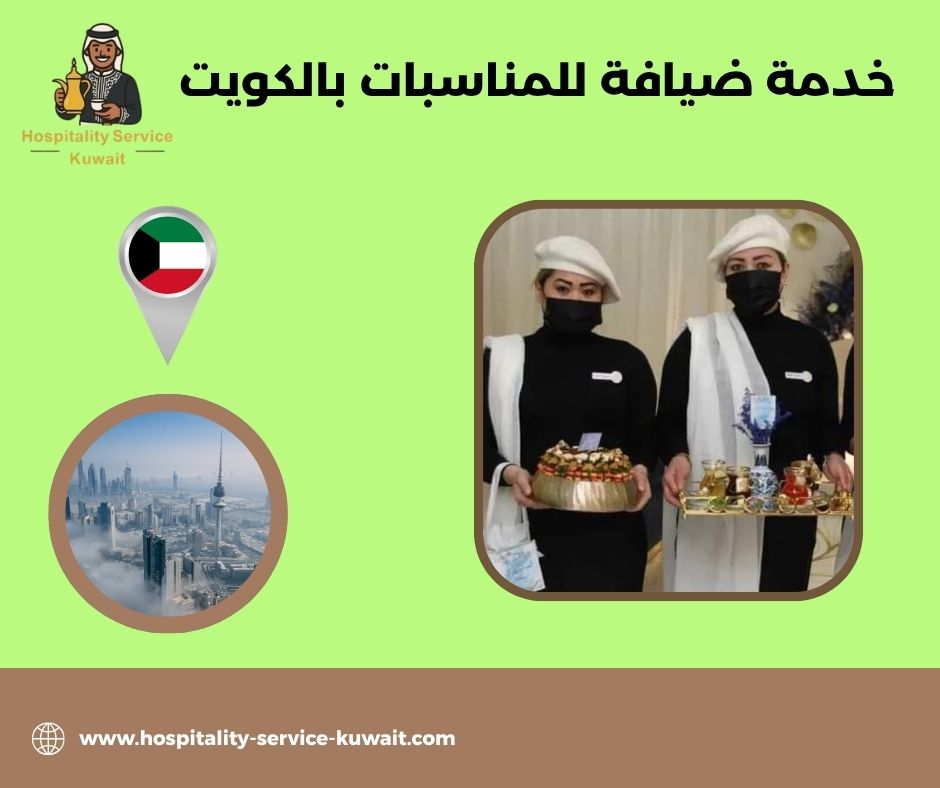 شاي وقهوة وعصائر للمناسبات الرسمية