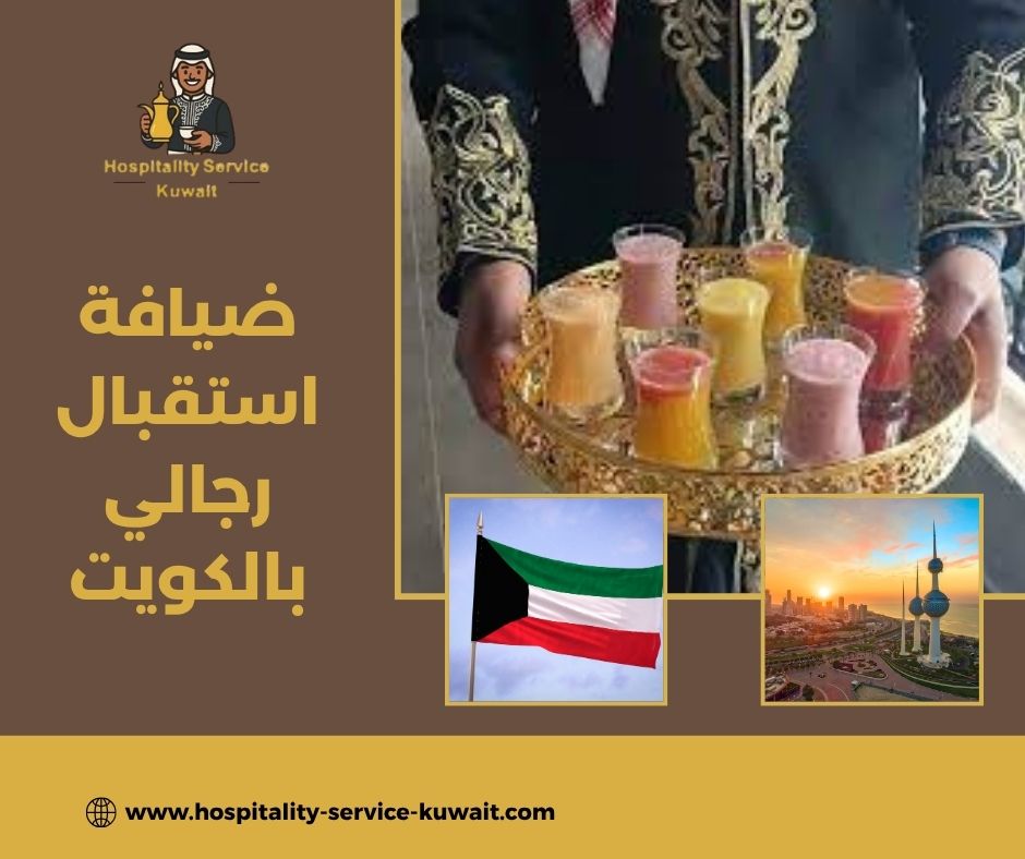 رجال ضيافة محترفين في التقديم