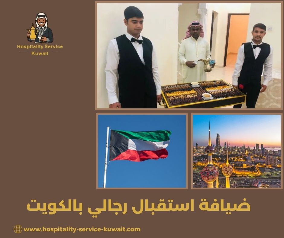 ضيافة المجالس الرجالية بالمناسبات