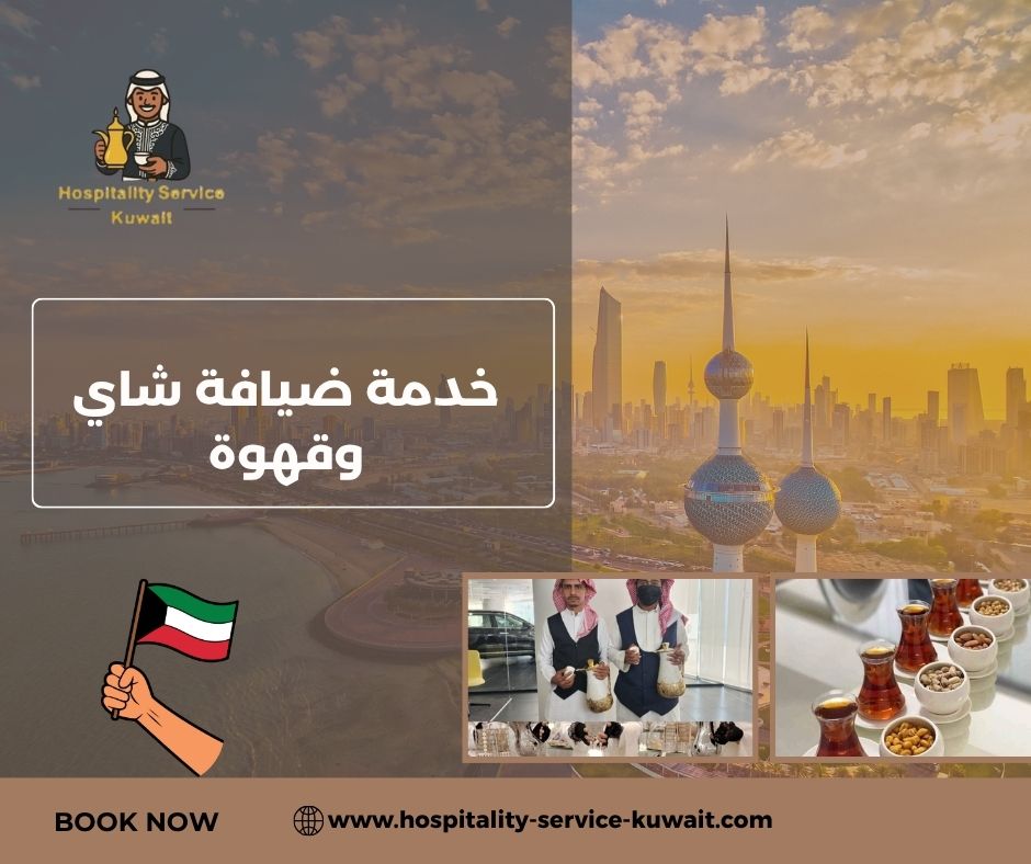 تجهيز طاولات شاي وقهوة للمناسبات