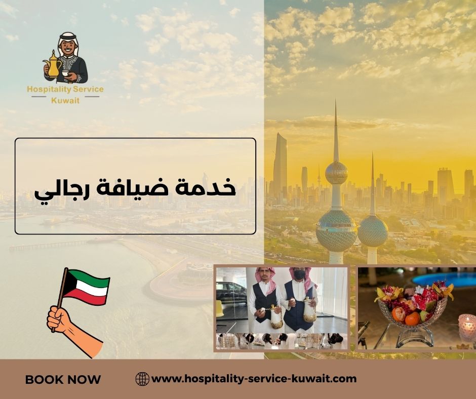 ضيافة رجالية بأسلوب راقٍ وفندقي