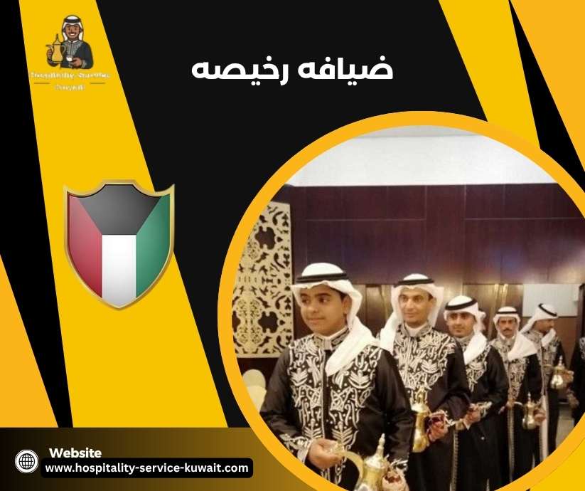 ضيافه رخيصه