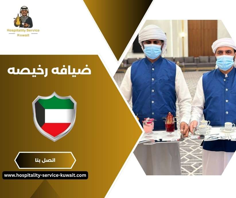 ضيافه رخيصه