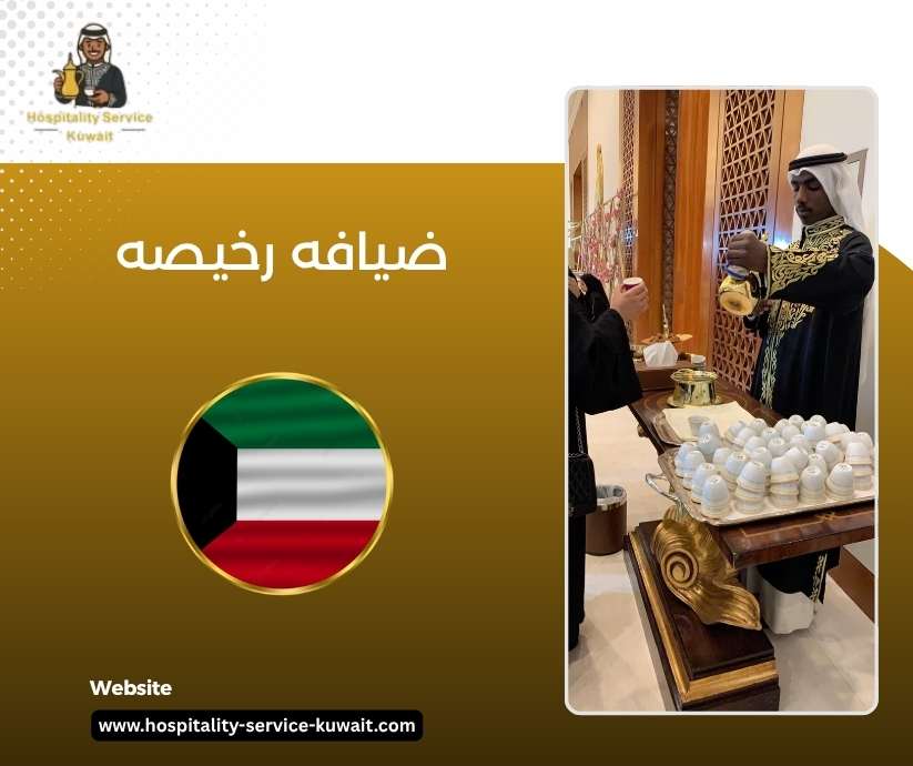 ضيافه رخيصه