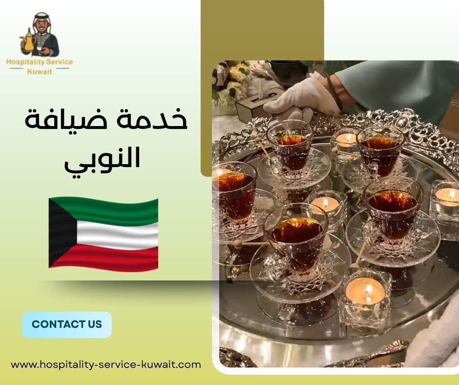 خدمة ضيافة النوبي