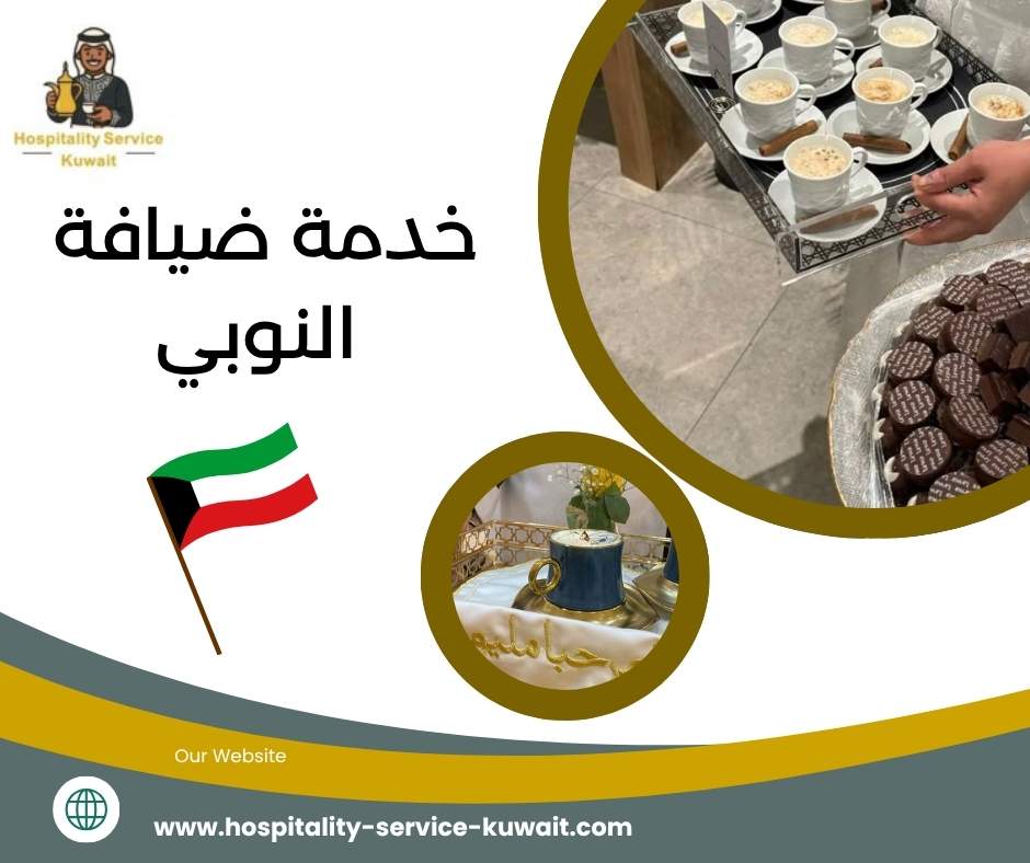 خدمة ضيافة النوبي