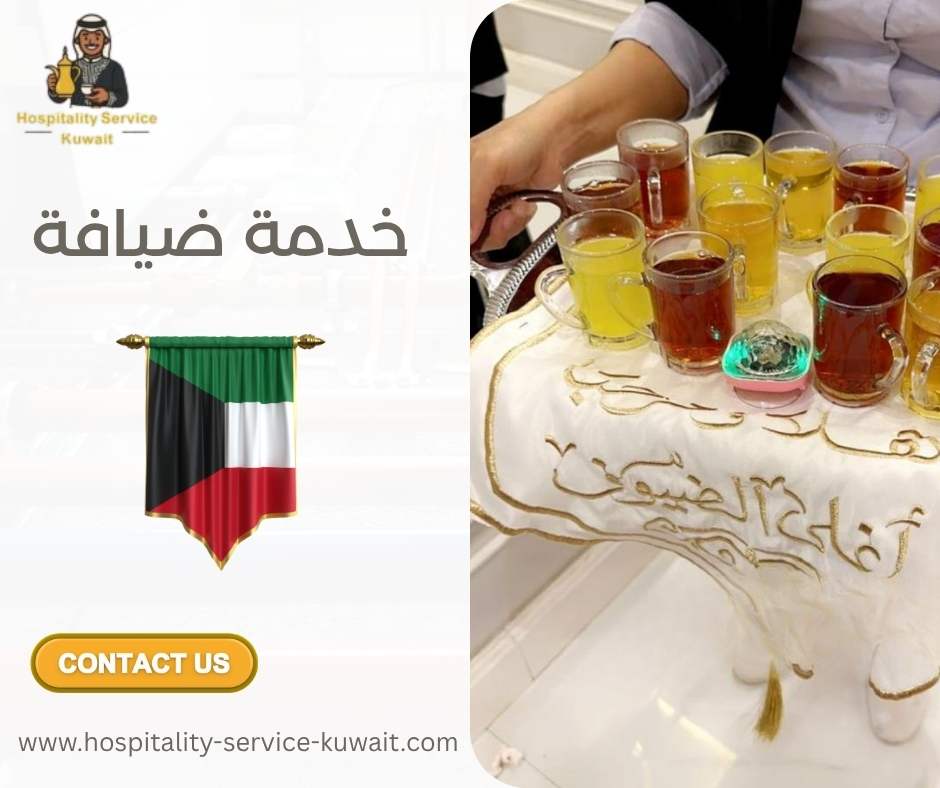 خدمة ضيافة
