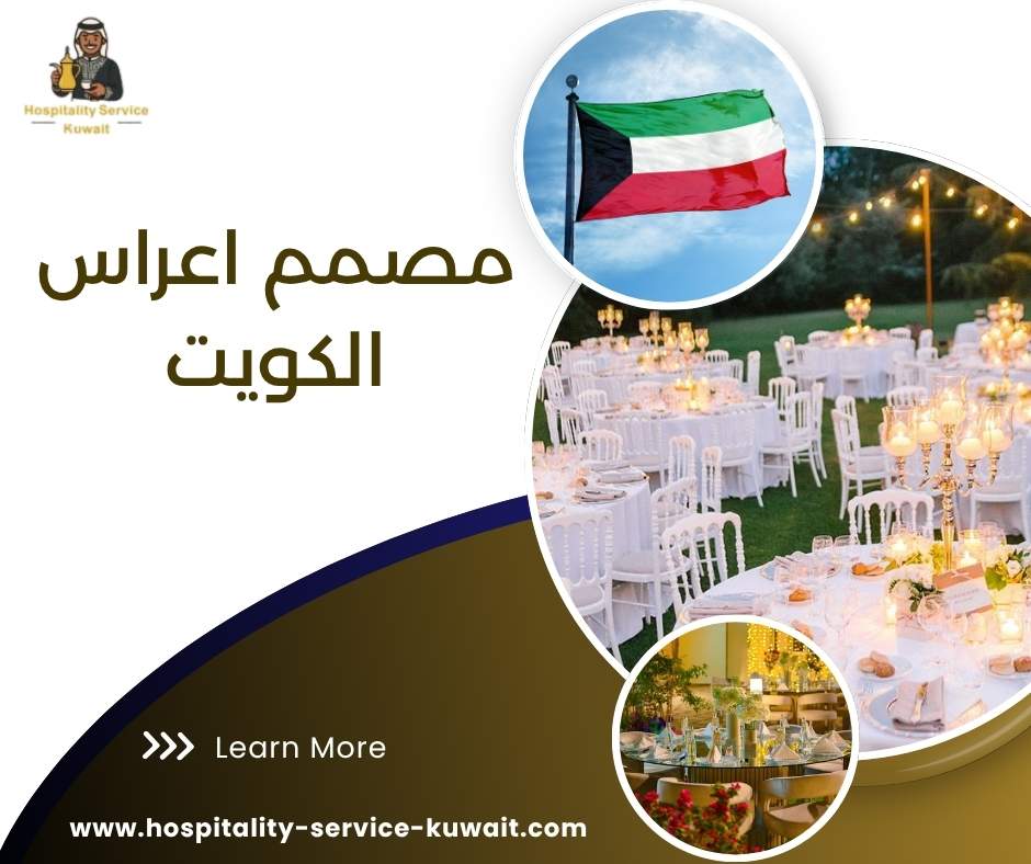 مصمم اعراس الكويت