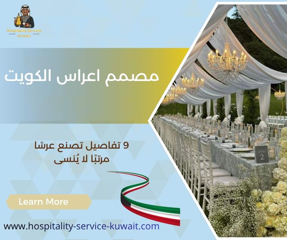 مصمم اعراس الكويت