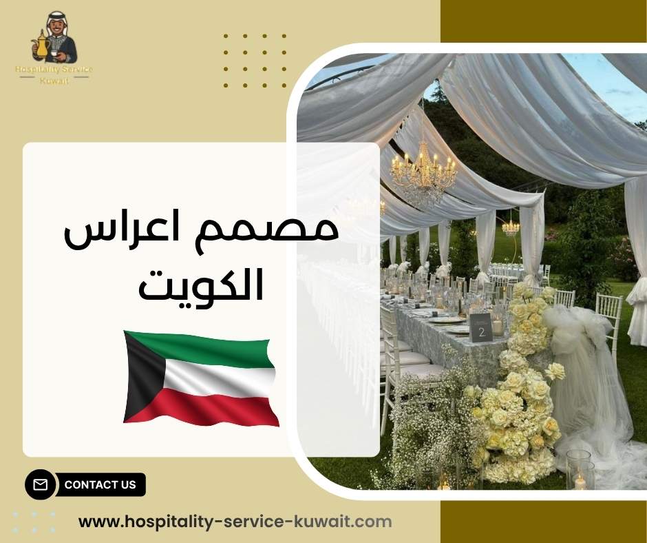 مصمم اعراس الكويت