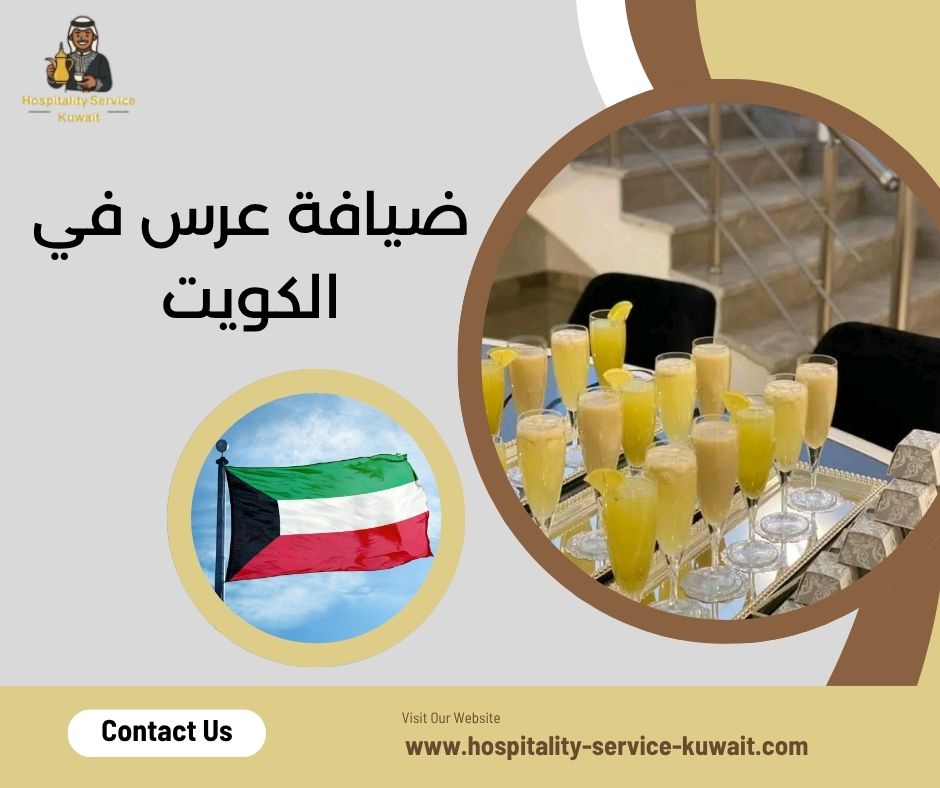 ضيافة عرس في الكويت