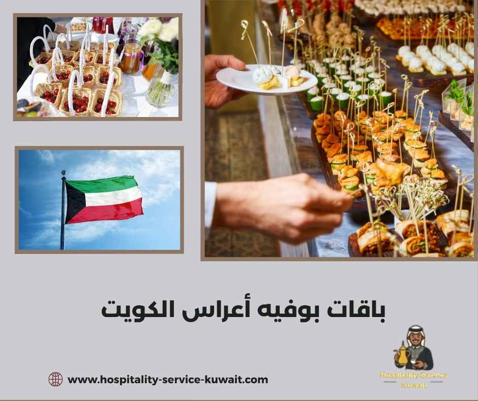 باقات بوفيه أعراس الكويت