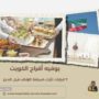 بوفيه أفراح الكويت