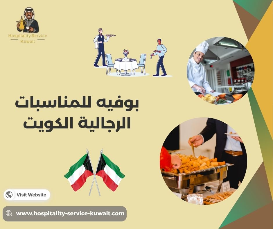 بوفيه للمناسبات الرجالية الكويت