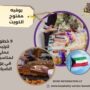 بوفيه مفتوح الكويت
