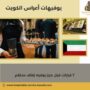 بوفيهات أعراس الكويت