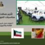 تأجير صالات مناسبات الكويت
