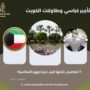 تأجير كراسي وطاولات الكويت