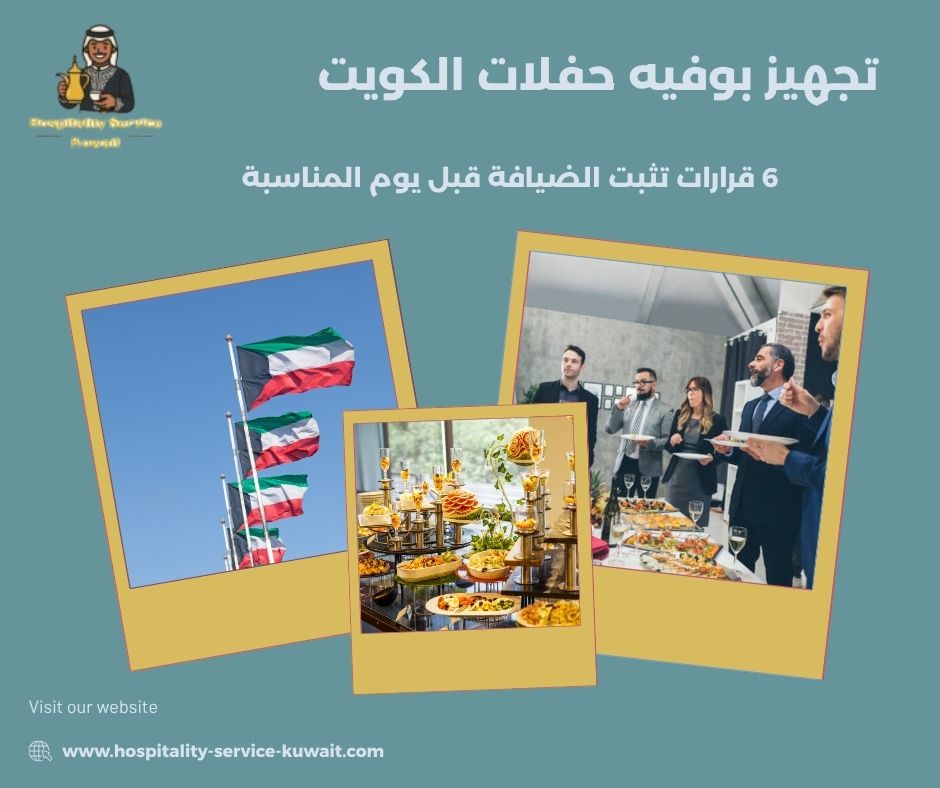 تجهيز بوفيه حفلات الكويت