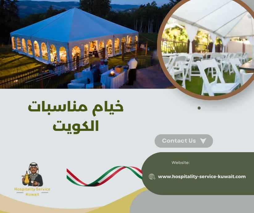 خيام مناسبات الكويت