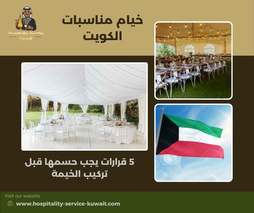 خيام مناسبات الكويت