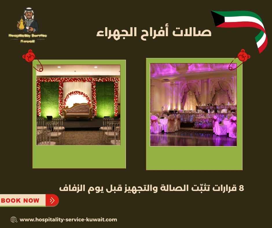 صالات أفراح الجهراء