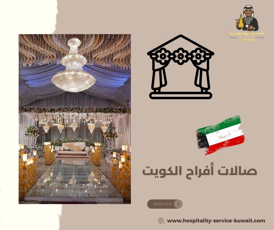 صالات أفراح الكويت صالات أفراح الكويت