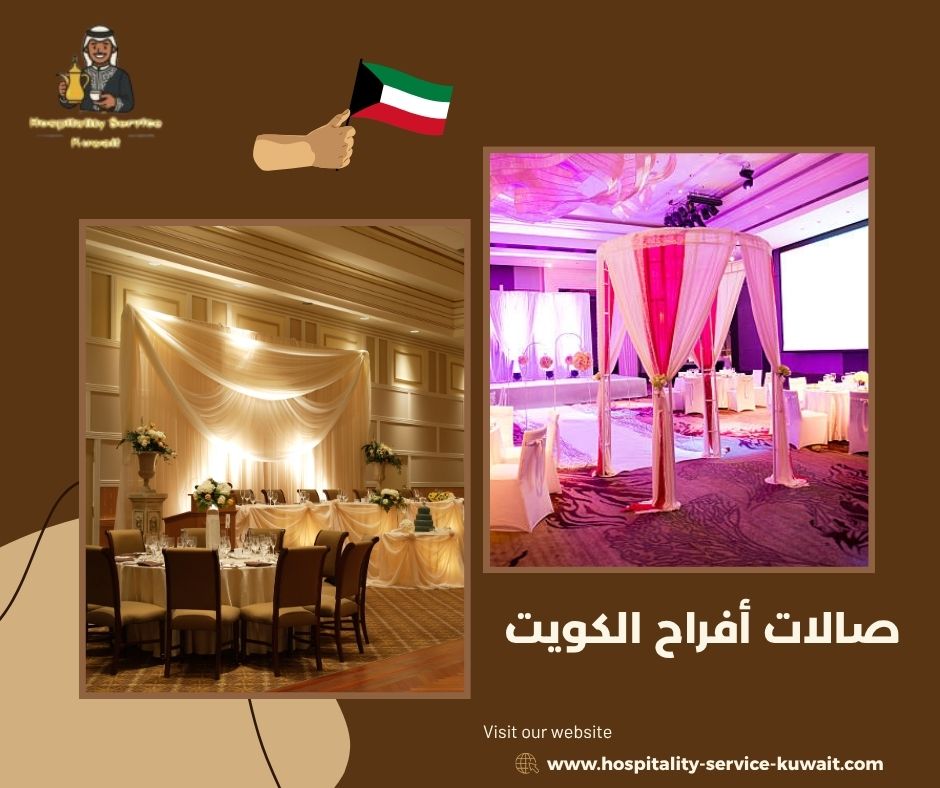 صالات أفراح الكويت صالات أفراح الكويت